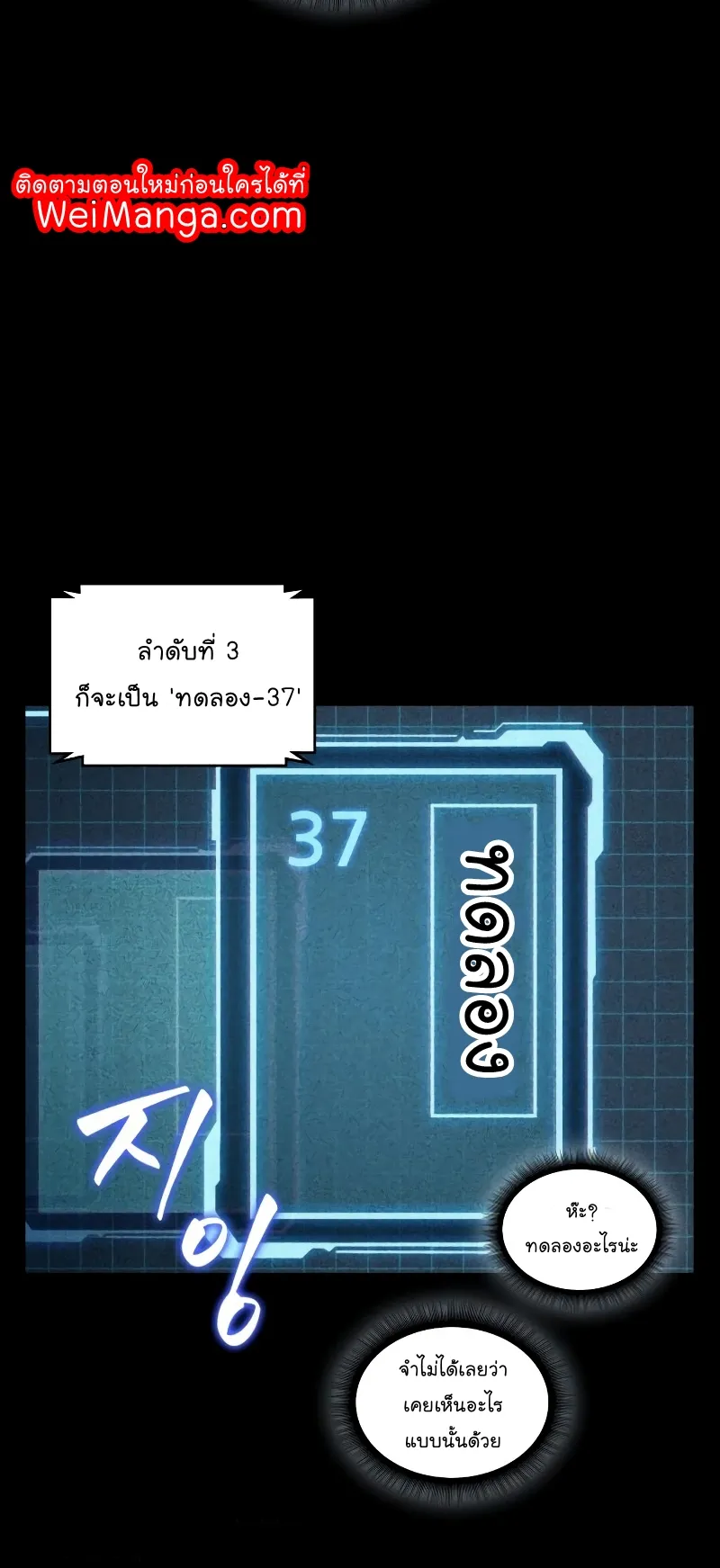 Nano Machine Chapter 71 หน้า 5