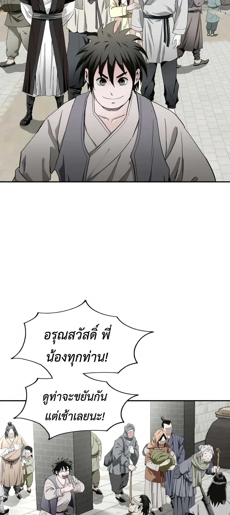 The Supreme Demonic Sword ตอนที่ 4 หน้า 7