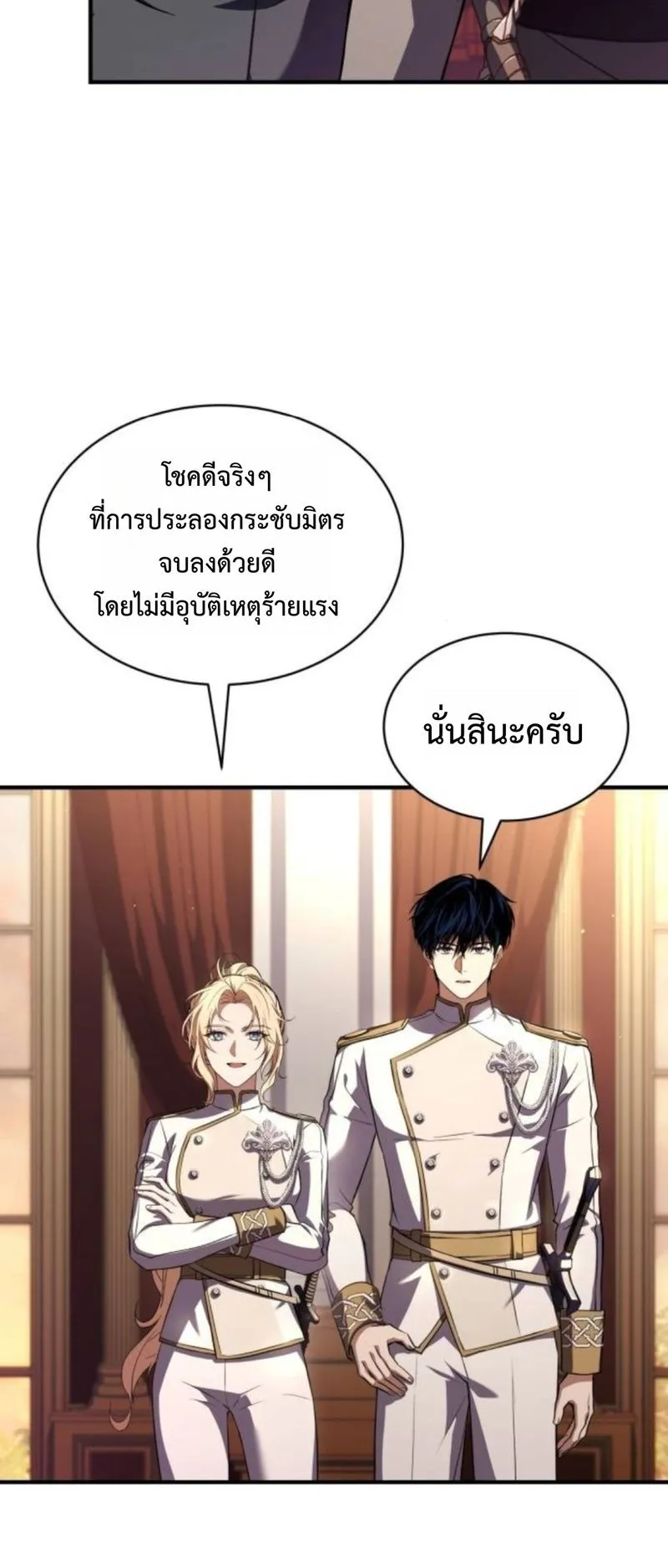 The Swordmaster Who Travels Through Time ตอนที่ 15 หน้า 41