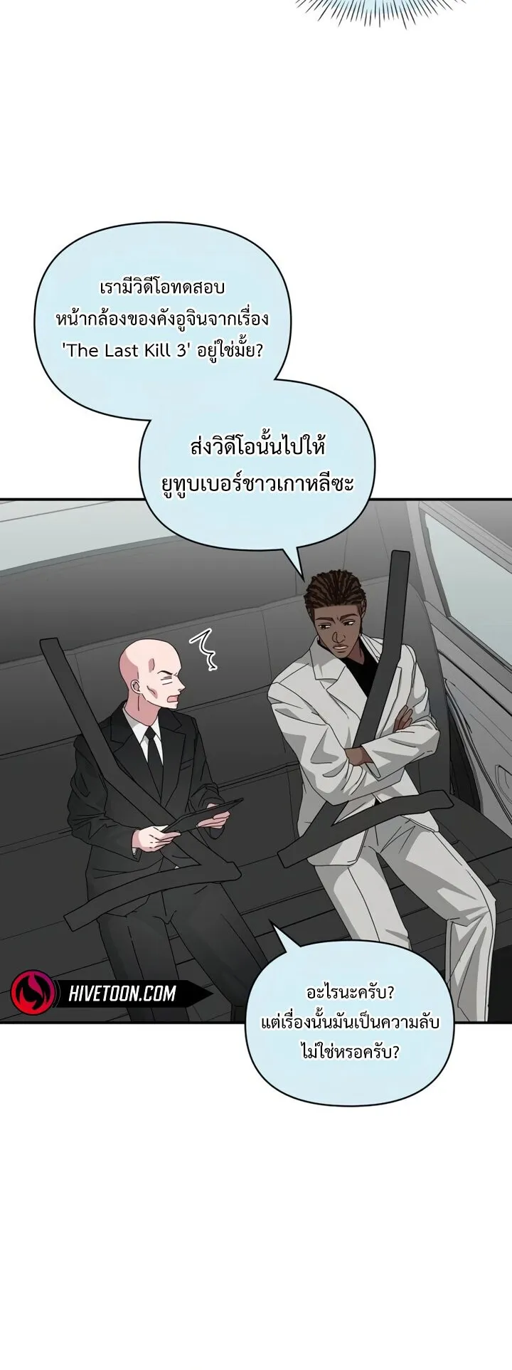 I Was Immediately Mistaken for a Monster Genius Actor ตอนที่ 87 หน้า 36