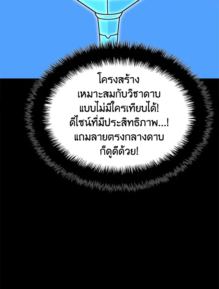 Overgeared ตอนที่ 165 หน้า 80