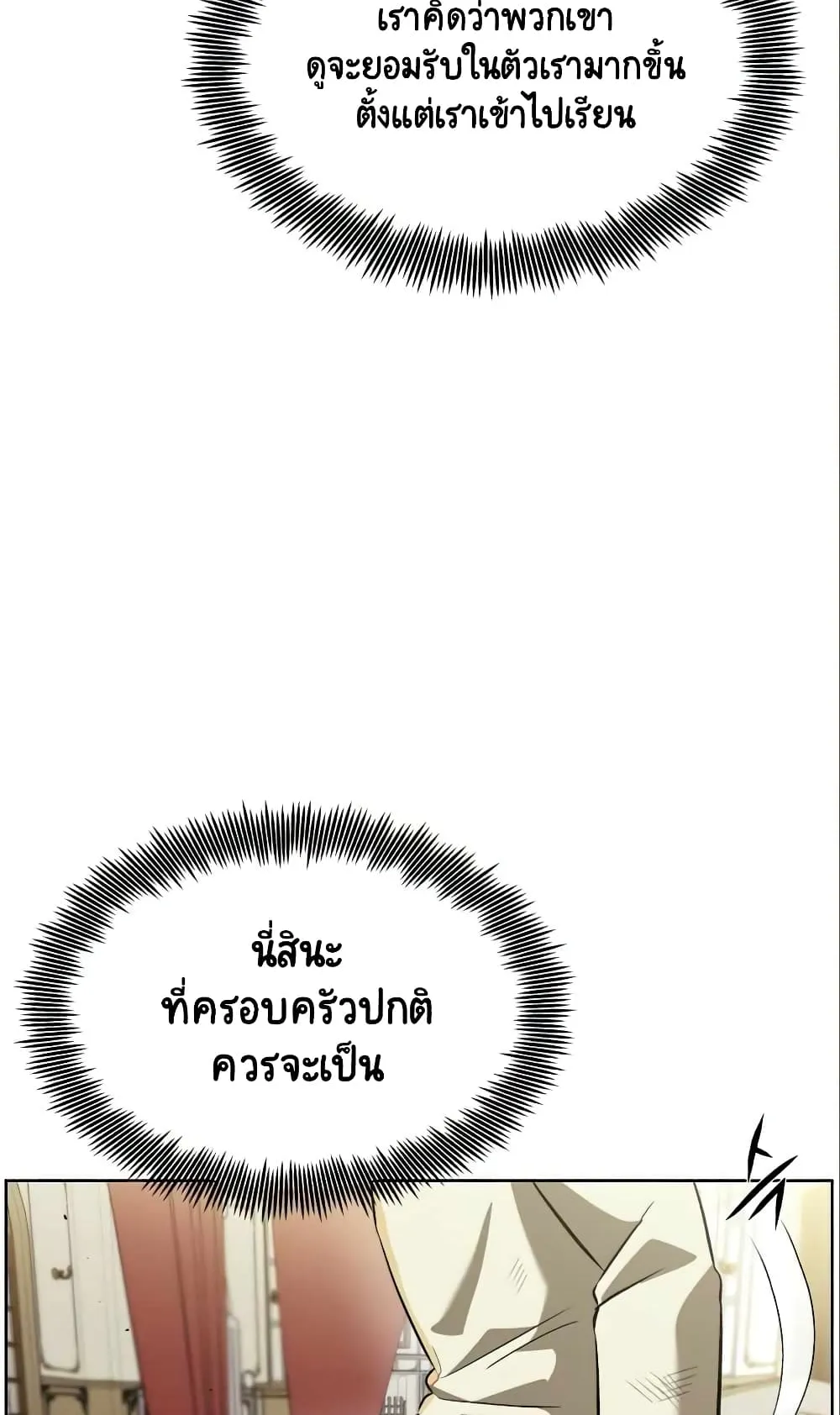 The Lazy Lord Masters the Sword ตอนที่ 20 หน้า 80