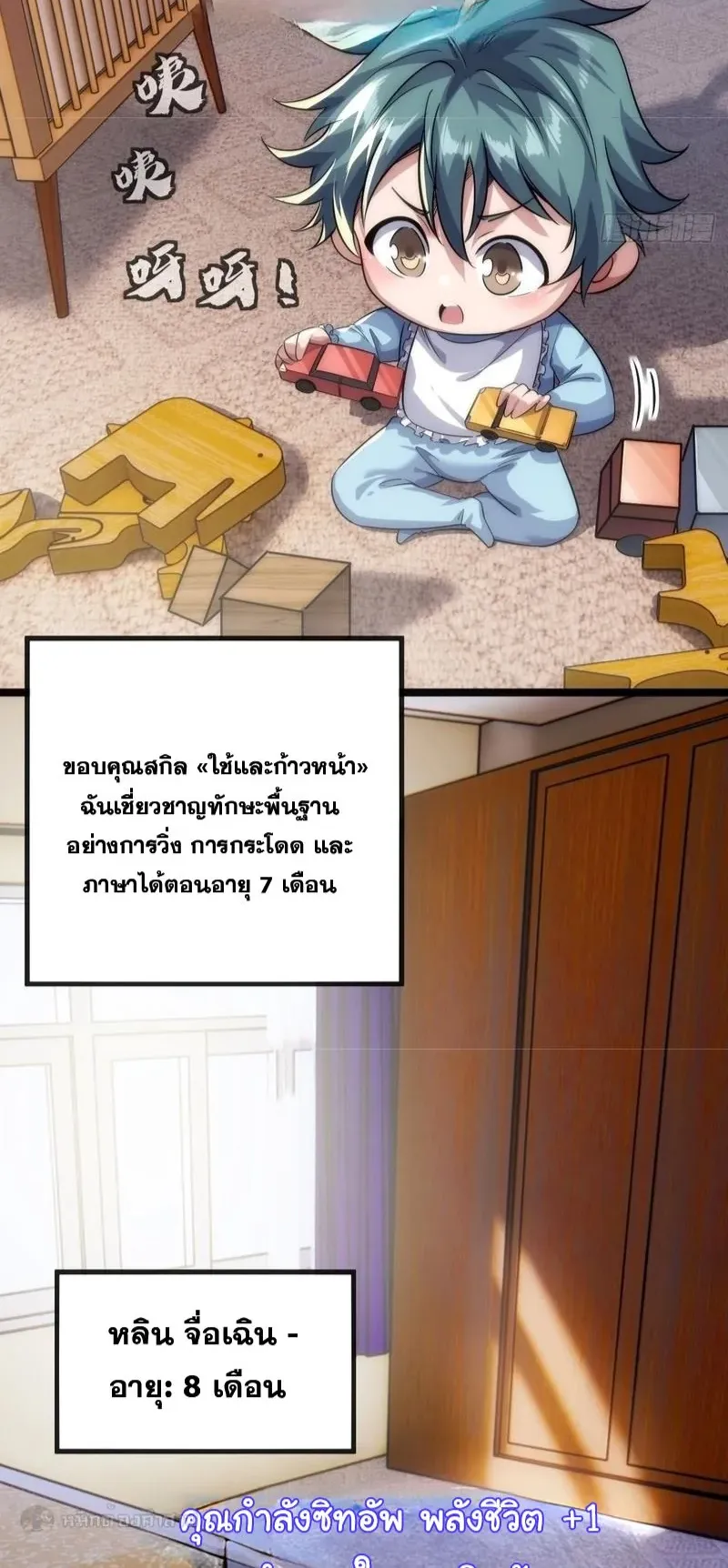 Infinite Evolution From Zero ตอนที่ 1 หน้า 30