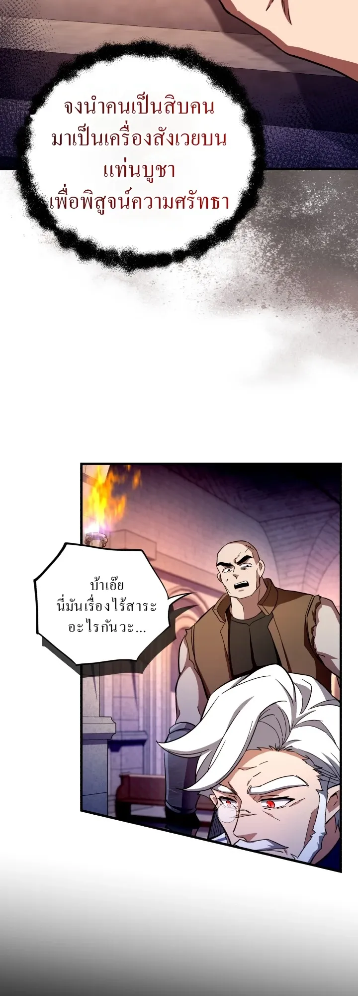 Even the Almighty Is a First-Time Dad ตอนที่ 6 หน้า 49