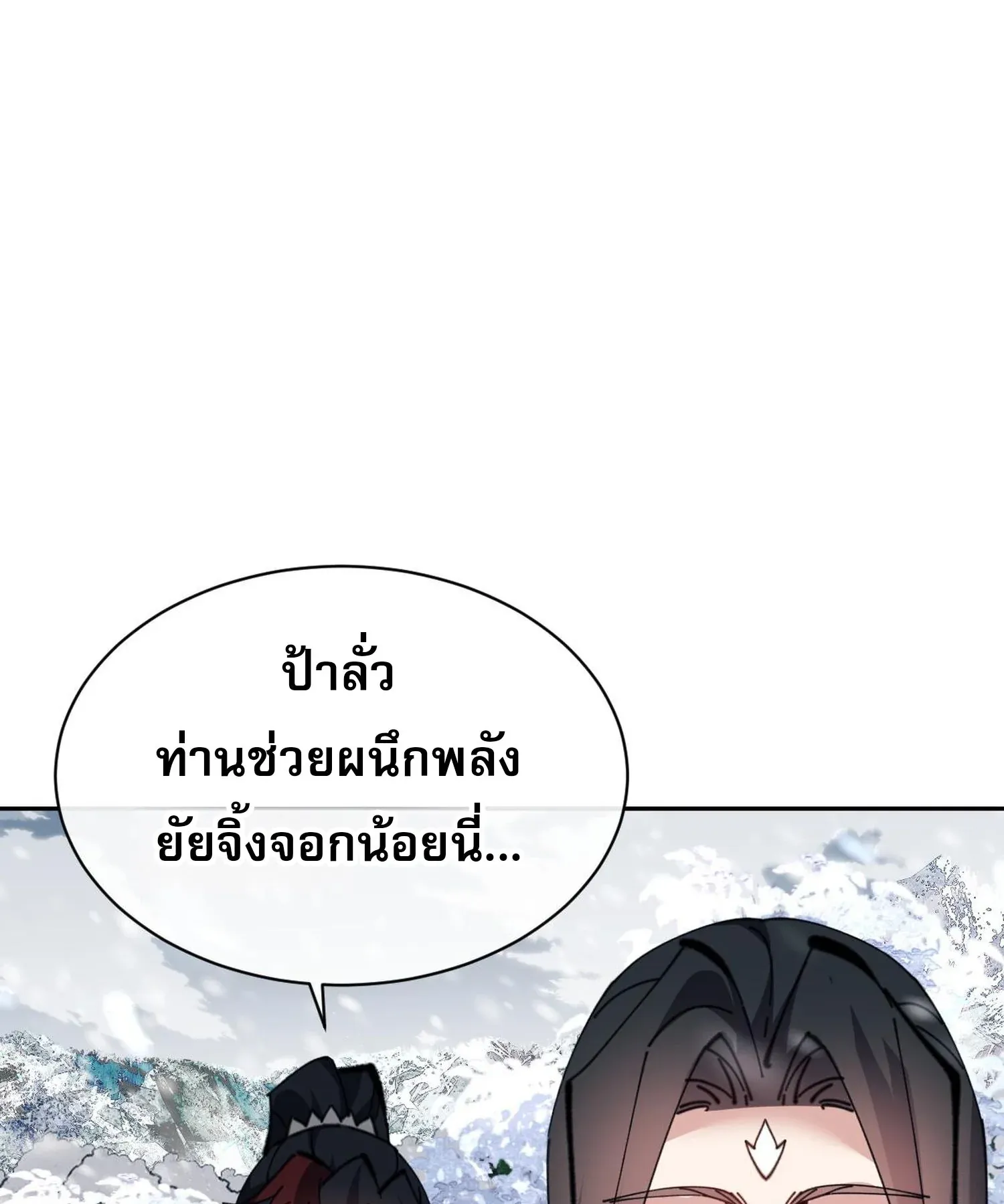 Devious Son of Heaven ตอนที่ 93 หน้า 79