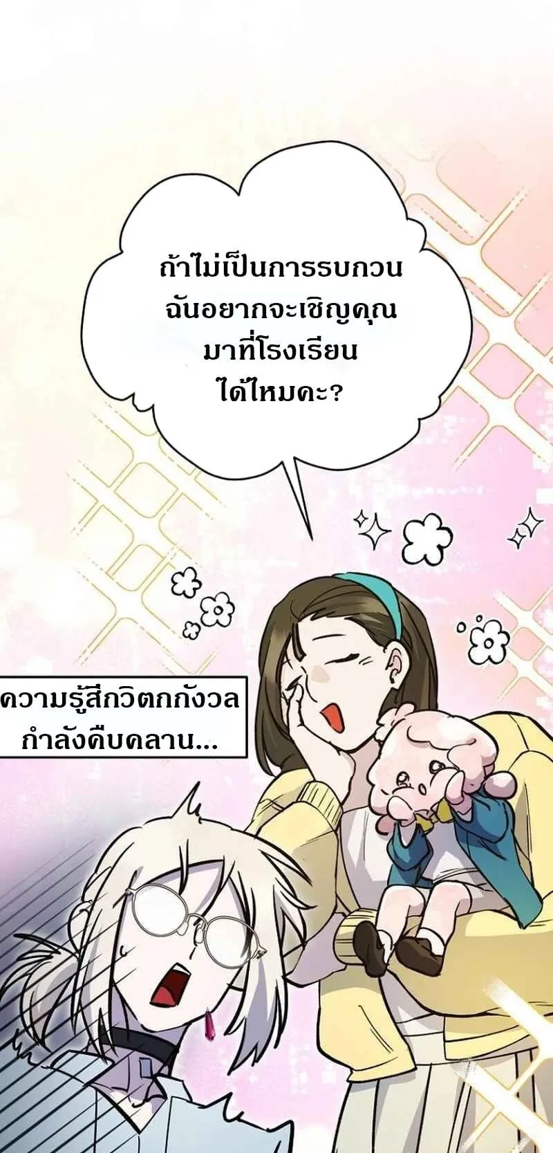 I Became a Civil Servant in a Magical World ตอนที่ 42 หน้า 47