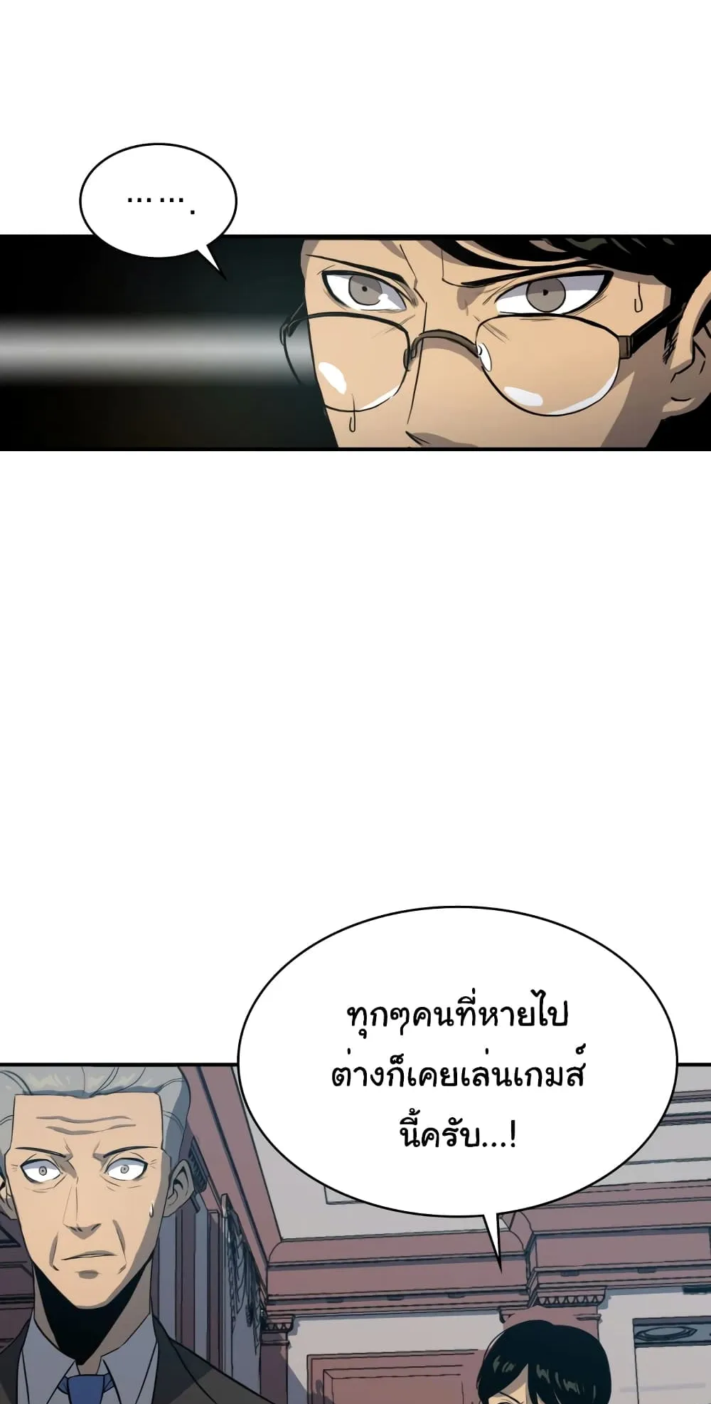 Max Level Returner ตอนที่ 1 หน้า 30