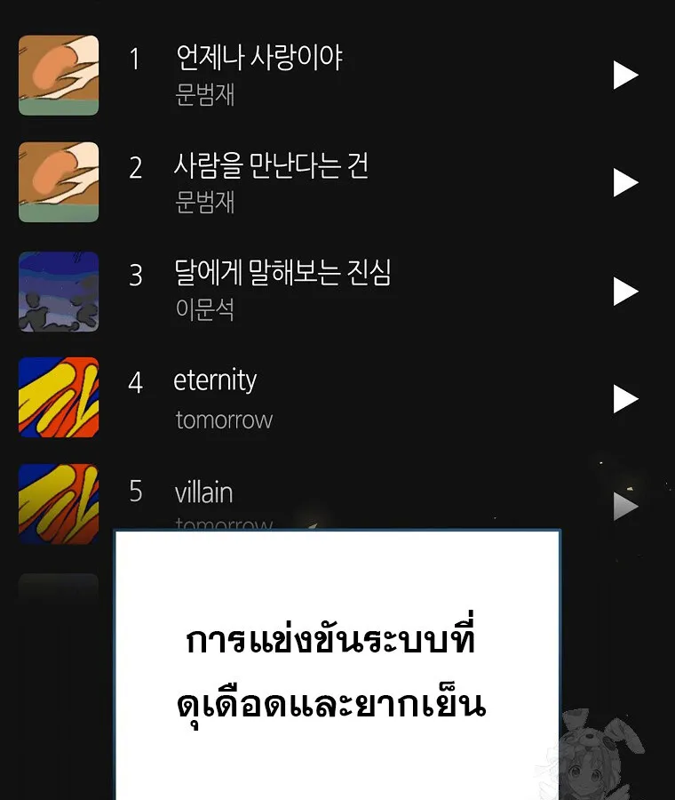 The Crazy Genius Composer Returns ตอนที่ 13 หน้า 51