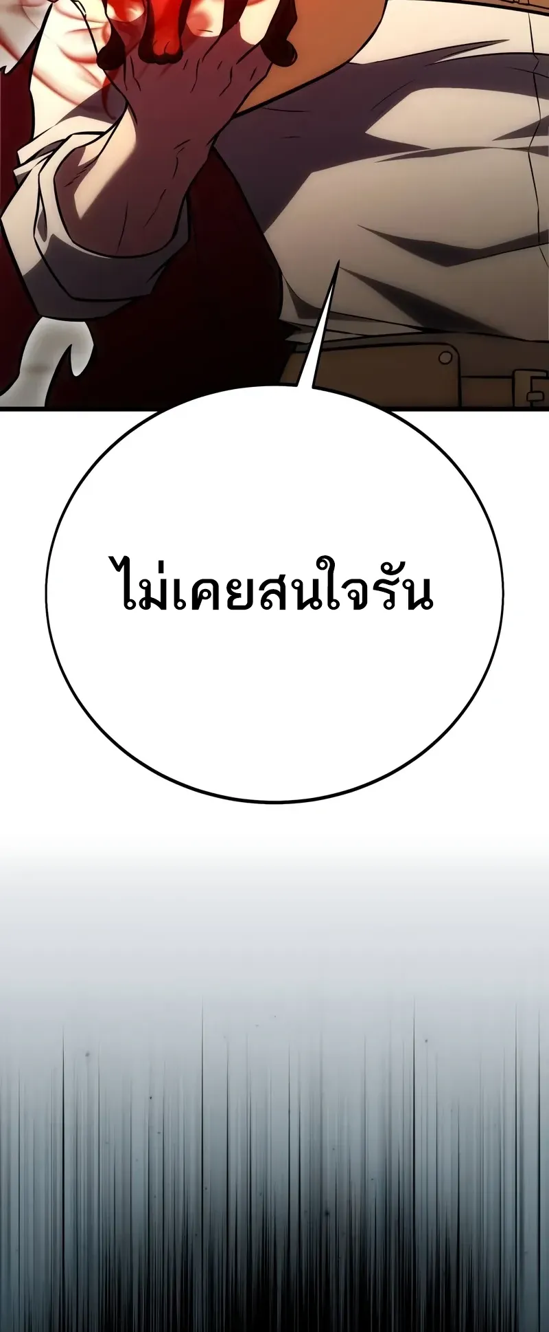I Killed an Academy Player ตอนที่ 49 หน้า 165