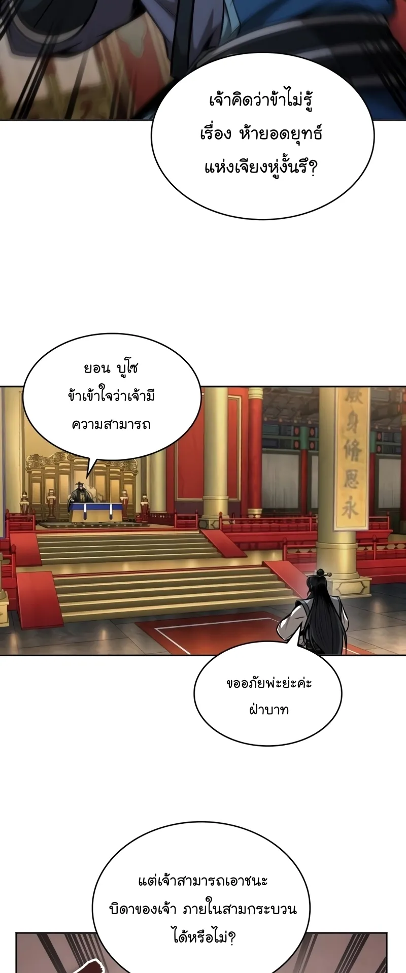 Nano Machine Chapter 223 หน้า 35