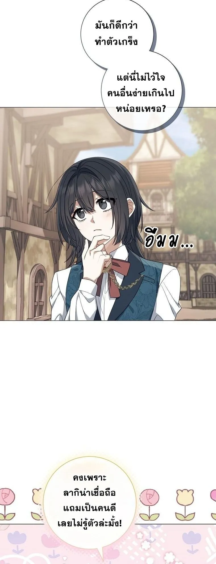 Magic Lord ตอนที่ 11 หน้า 50