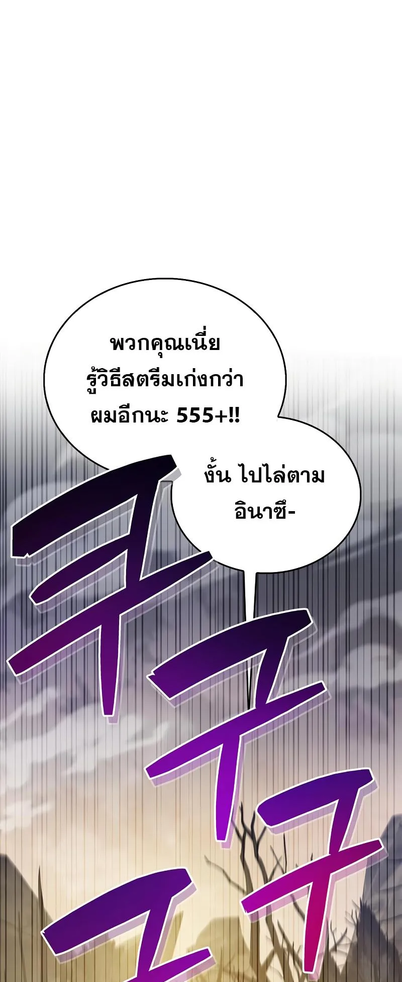 The Player Hides His Past ตอนที่ 11 หน้า 43