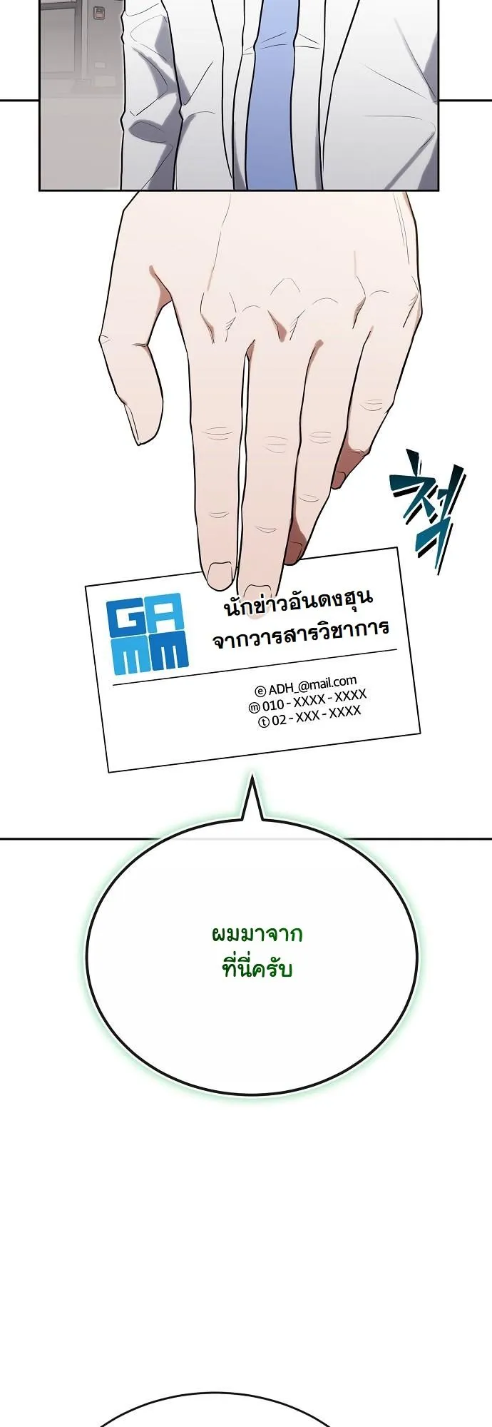 Hua Tuo Becomes a Surgeon ตอนที่ 25 หน้า 33