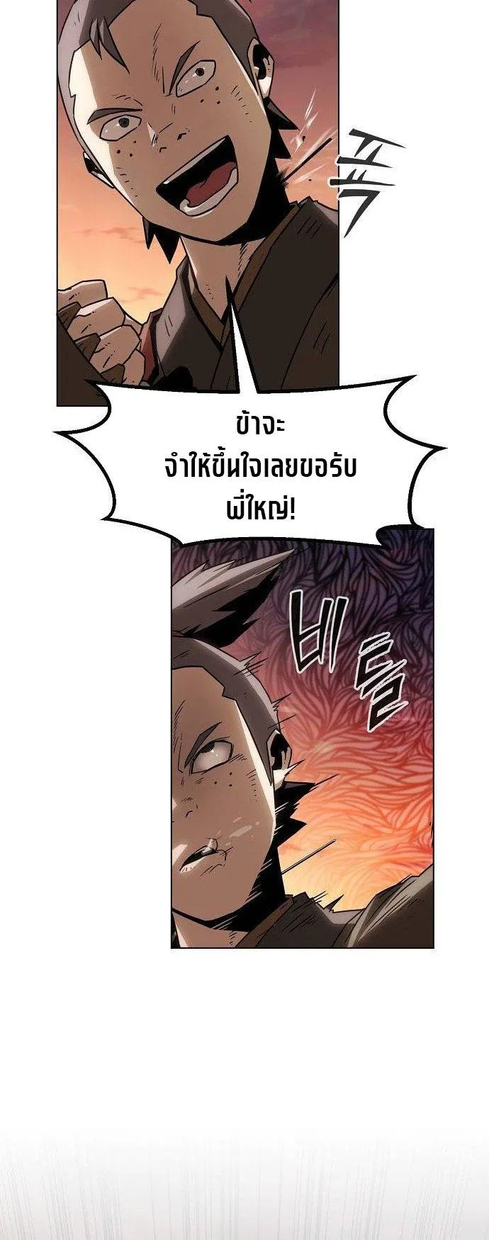 Becoming the Sacheon Dang’s Swordsmaster-Rank Young Lord ตอนที่ 11 หน้า 25