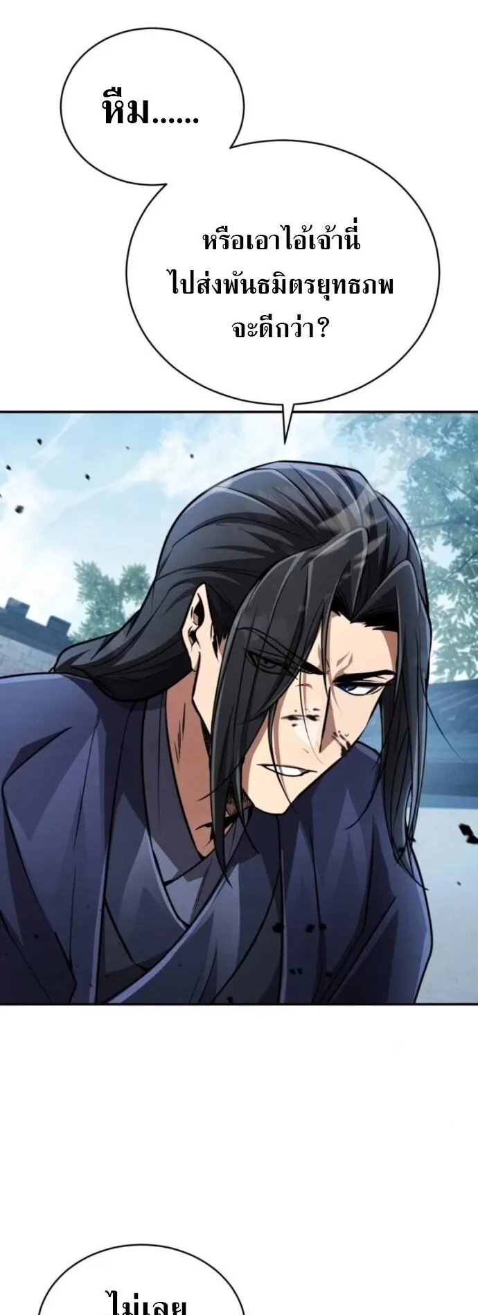 Reincarnation of the Fist King ตอนที่ 20 หน้า 33