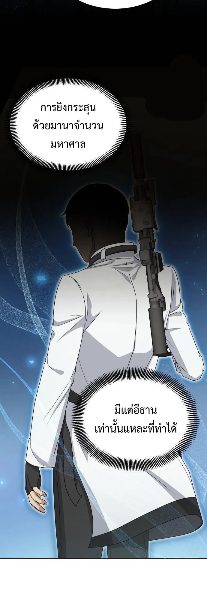 Return of the Genius Player ตอนที่ 4 หน้า 41