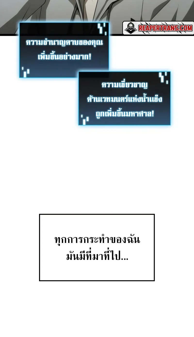 Insanely-Talented Player ตอนที่ 2 หน้า 63