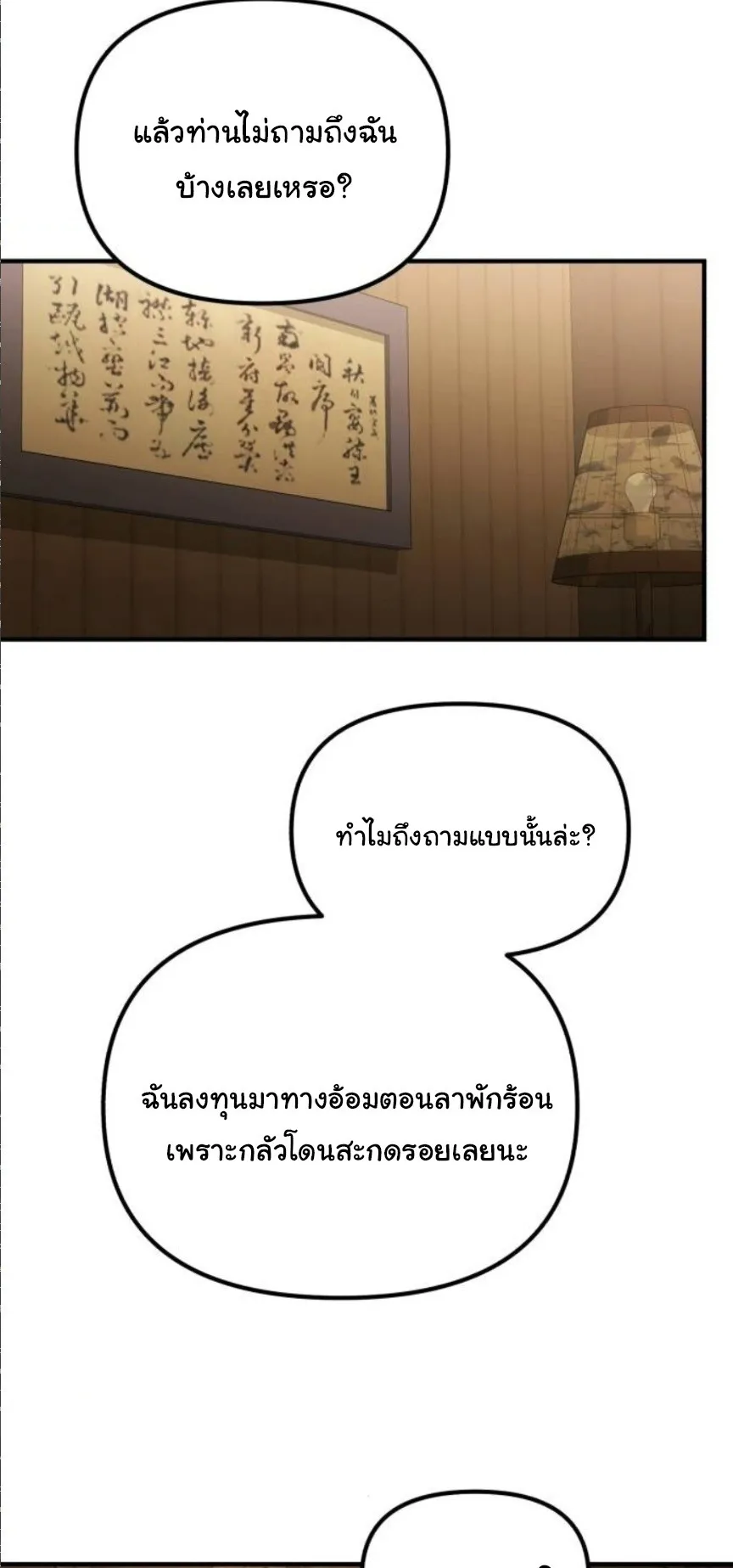 The Genius Wants to be Ordinary! ตอนที่ 32 หน้า 26