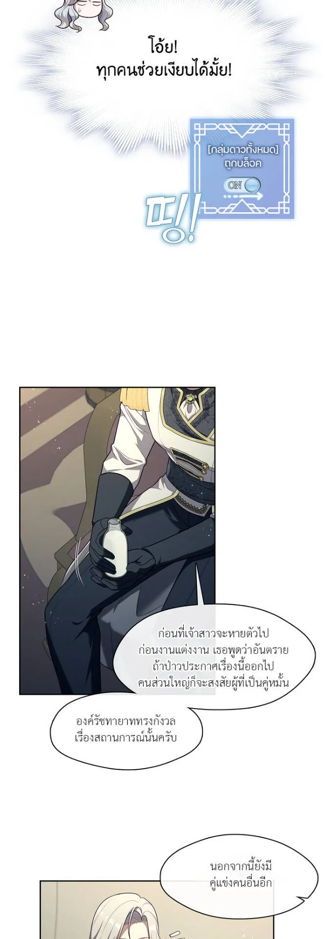 S-Class Hunter Doesn’t Want to Be a Villainous Princess ตอนที่ 7 หน้า 34