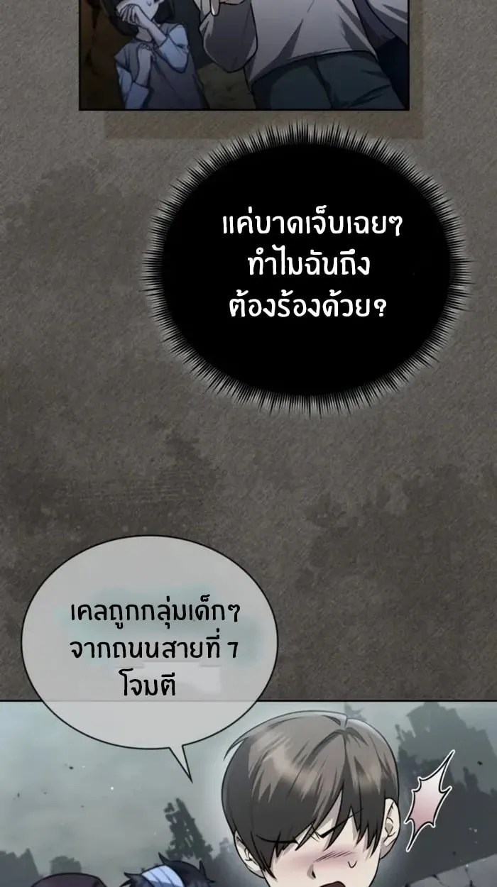 The Genius Prismatic Mage ตอนที่ 1 หน้า 101