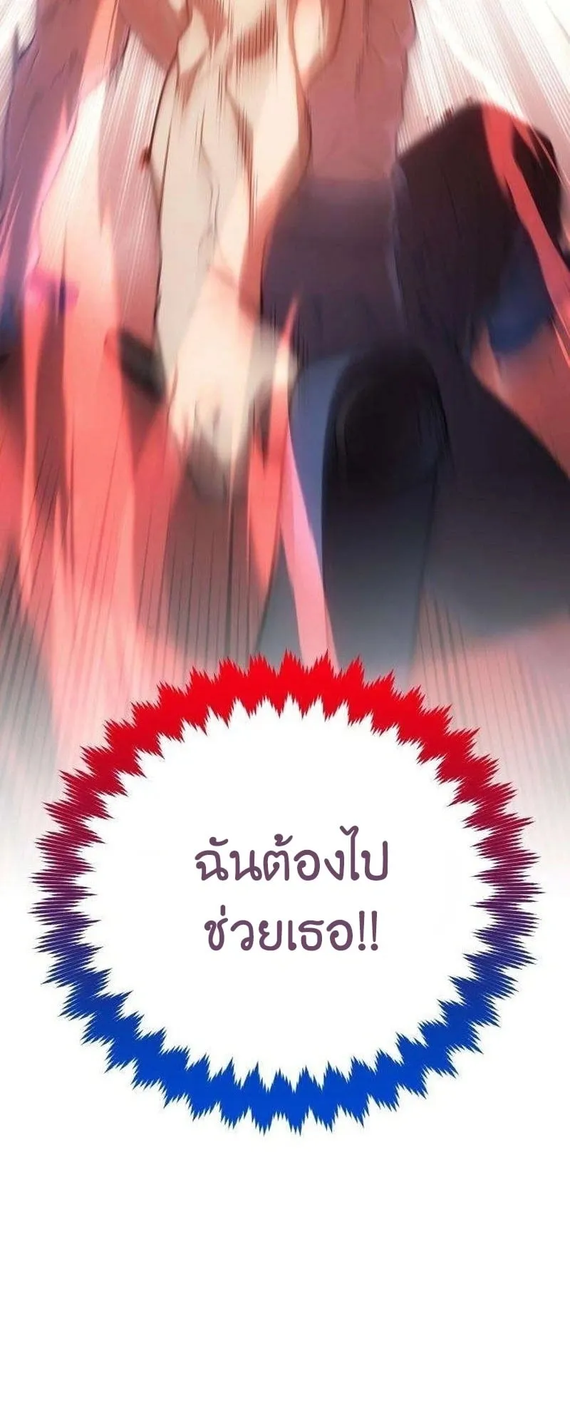 30 Years Have Passed Since the Prologue ตอนที่ 4 หน้า 17