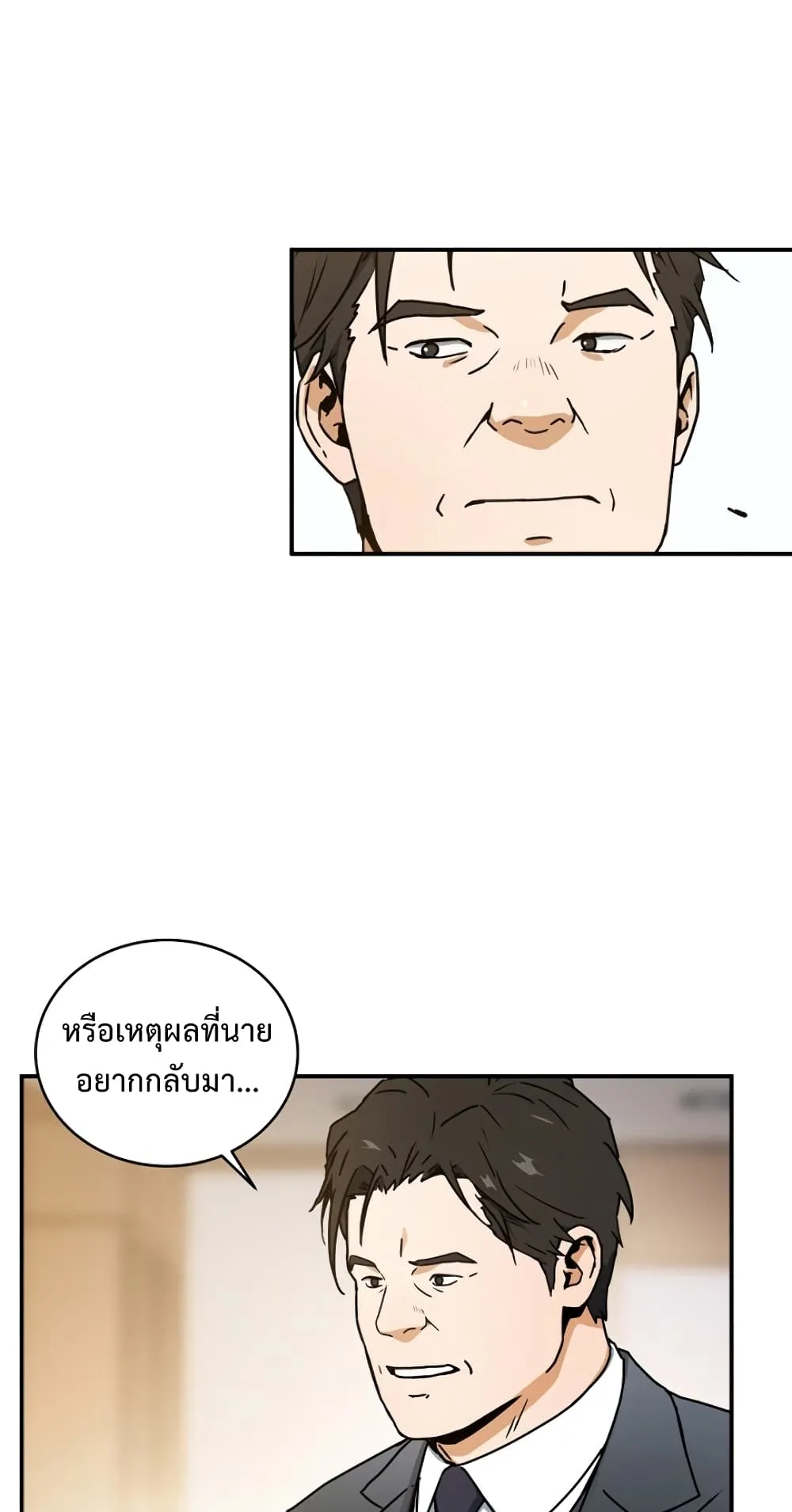 Return of the Frozen Player ตอนที่ 3 หน้า 47