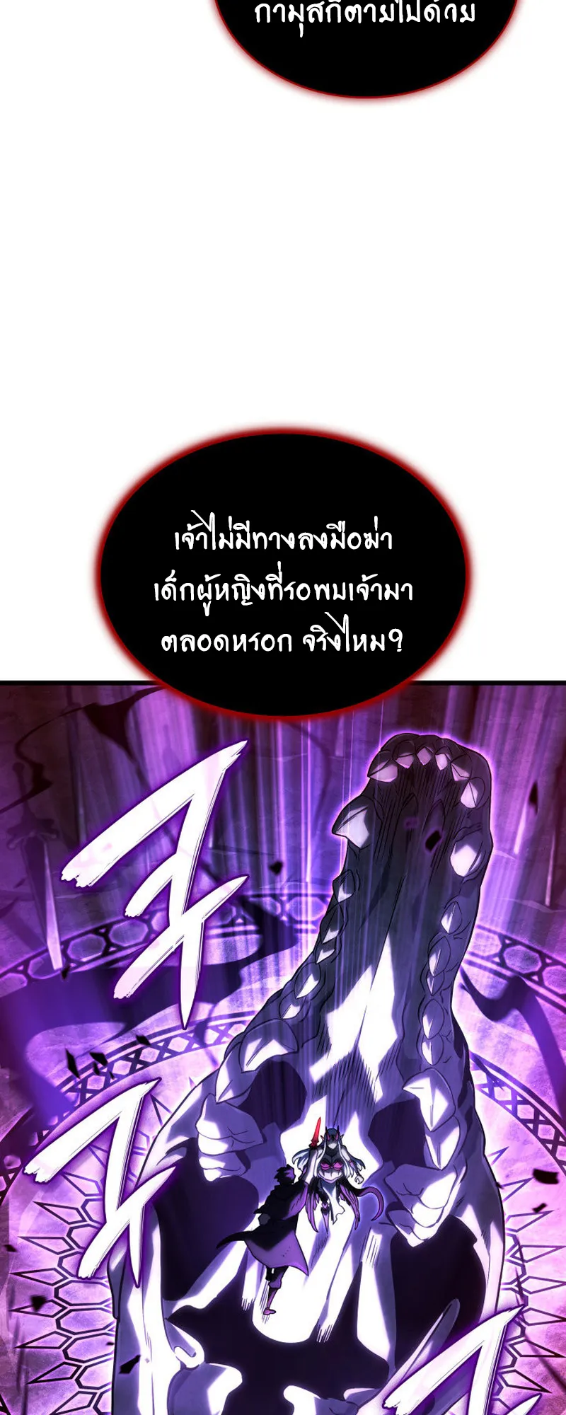 Revenge of the Iron-Blooded Sword Hound ตอนที่ 107 หน้า 27