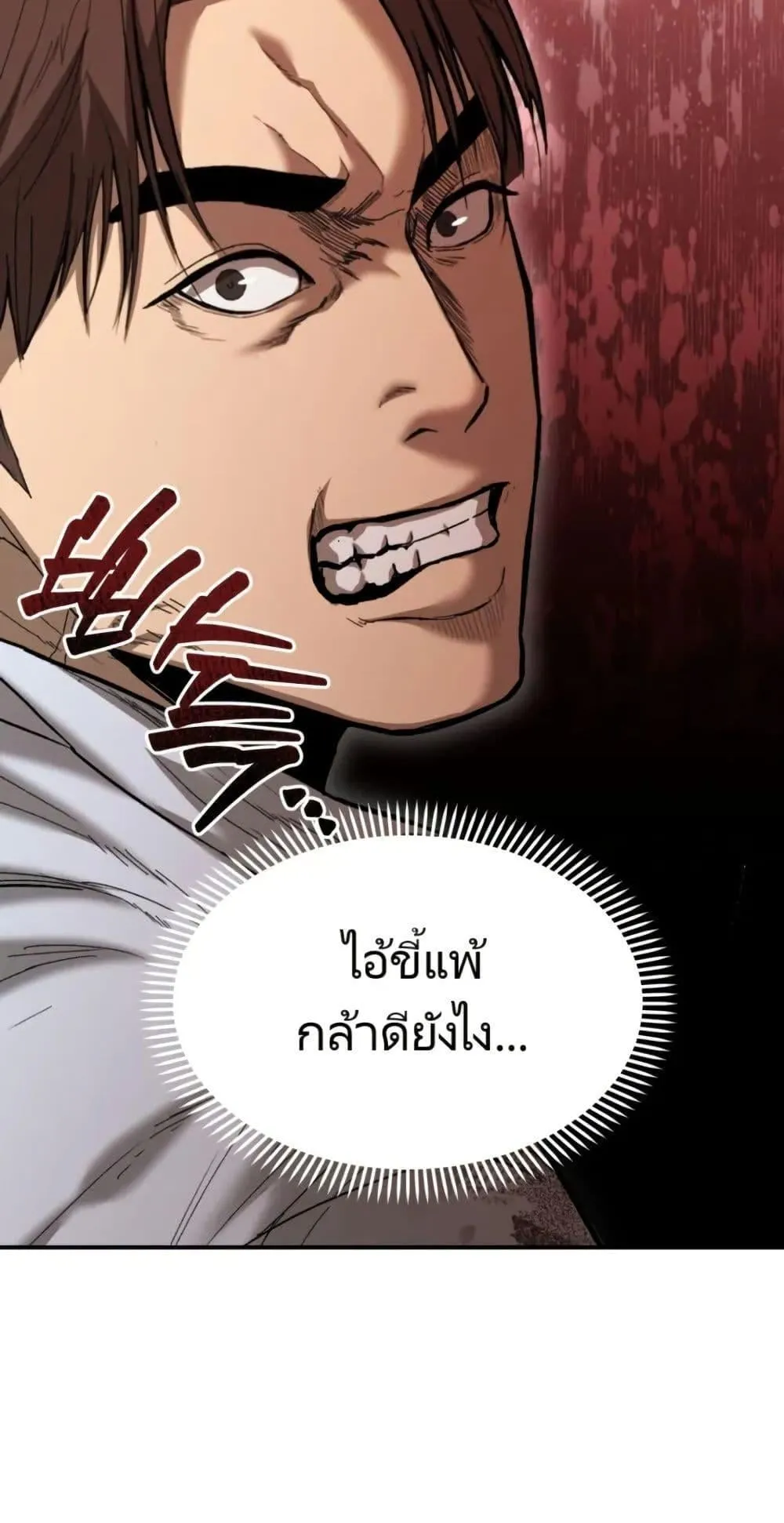 The Cop Is Too Strong ตอนที่ 1 หน้า 71