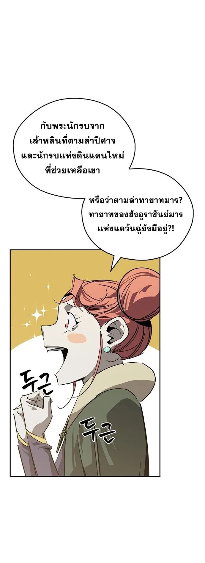 Wild West Murim ตอนที่ 38 หน้า 30