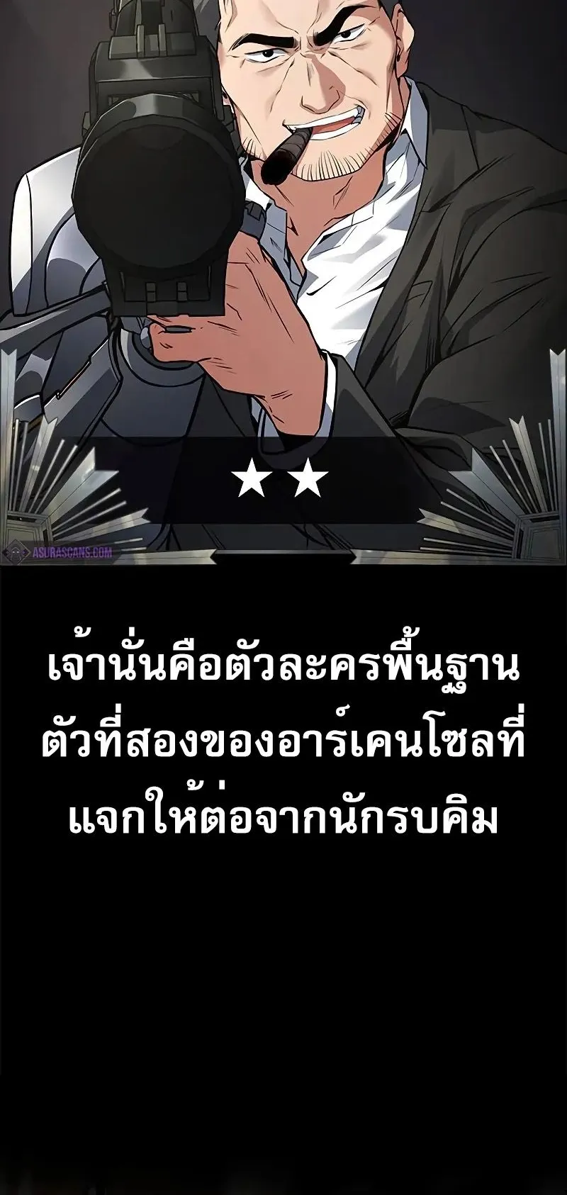 Trait Hoarder ตอนที่ 7 หน้า 14