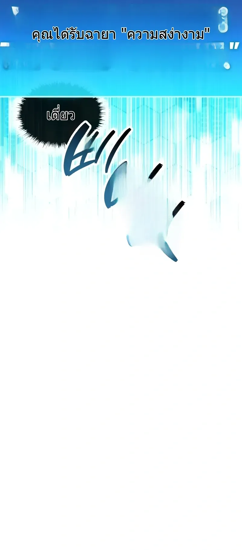 The Player Hides His Past ตอนที่ 85 หน้า 40
