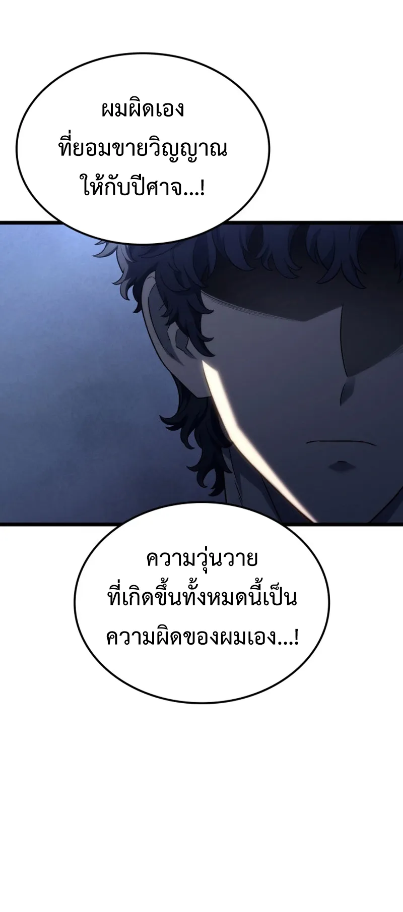 Revenge of the Iron-Blooded Sword Hound ตอนที่ 73 หน้า 45