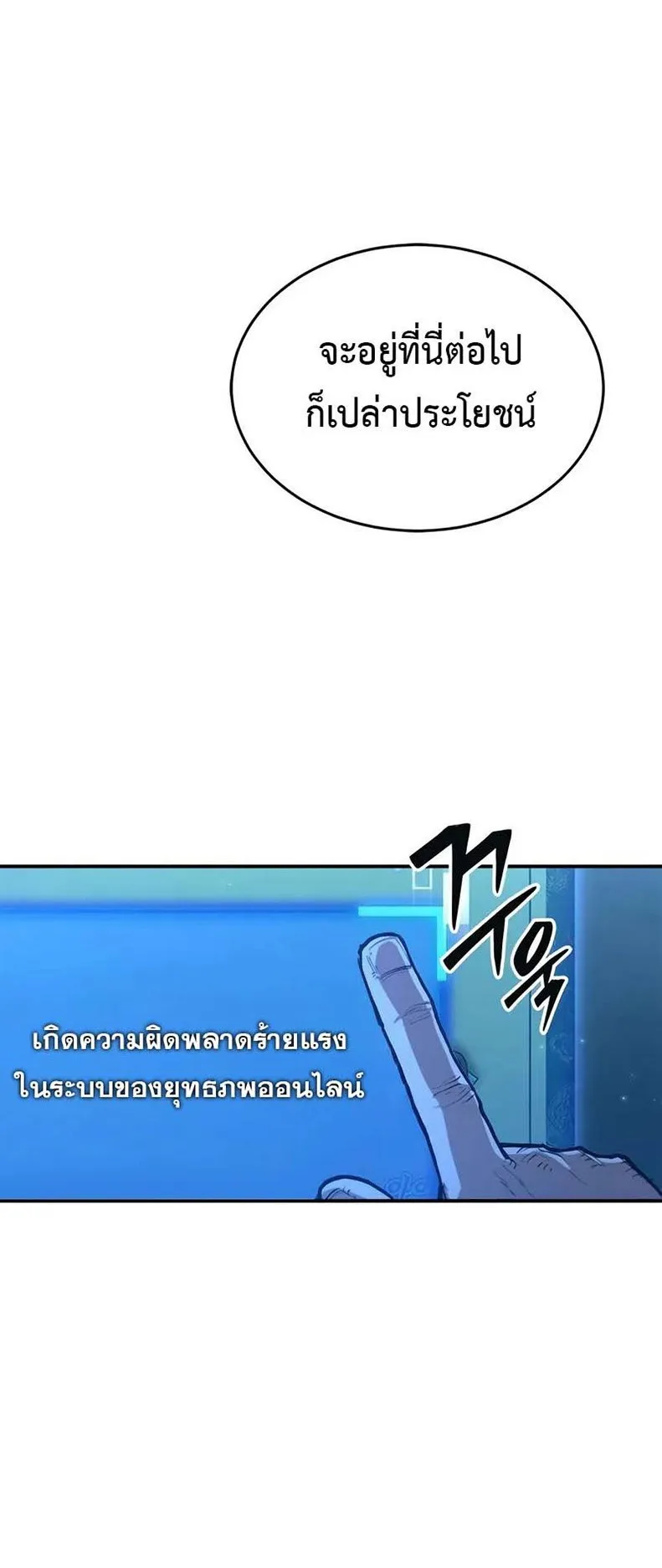 Murim Psychopath ตอนที่ 7 หน้า 8