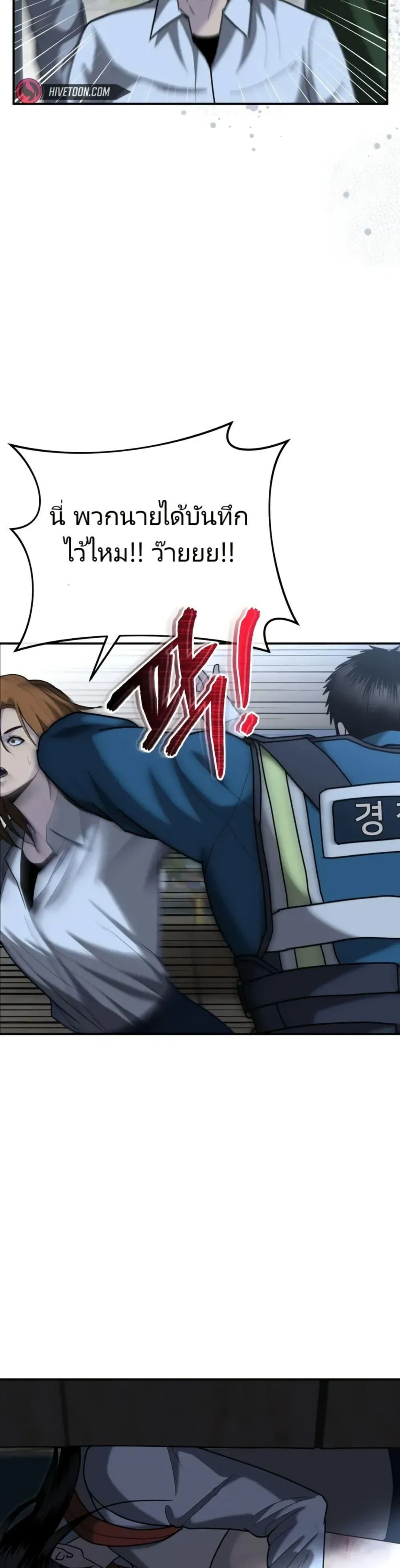 The Cop Is Too Strong ตอนที่ 6 หน้า 19