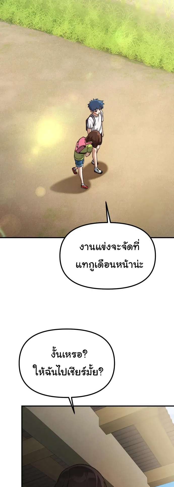 The Genius Wants to be Ordinary! ตอนที่ 20 หน้า 7