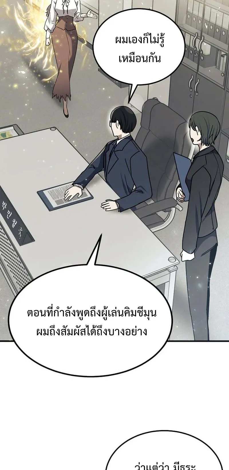 Regressed Genius Creates Mythic Items ตอนที่ 7 หน้า 58