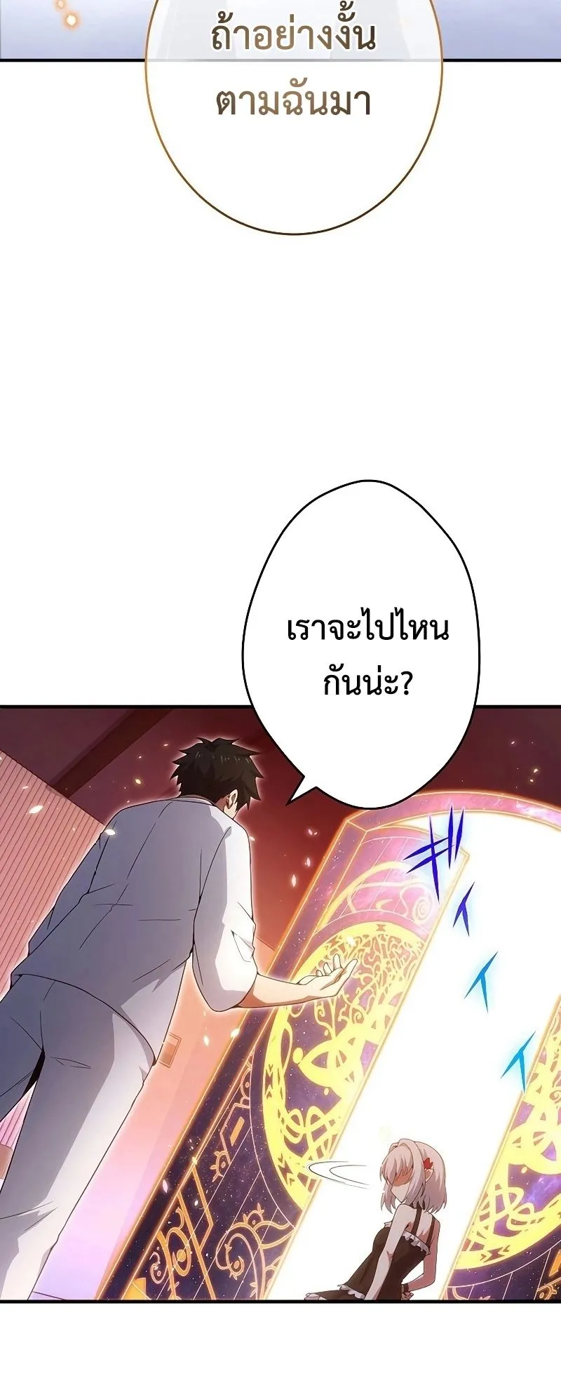 The God-Slaying Copycat ตอนที่ 23 หน้า 27