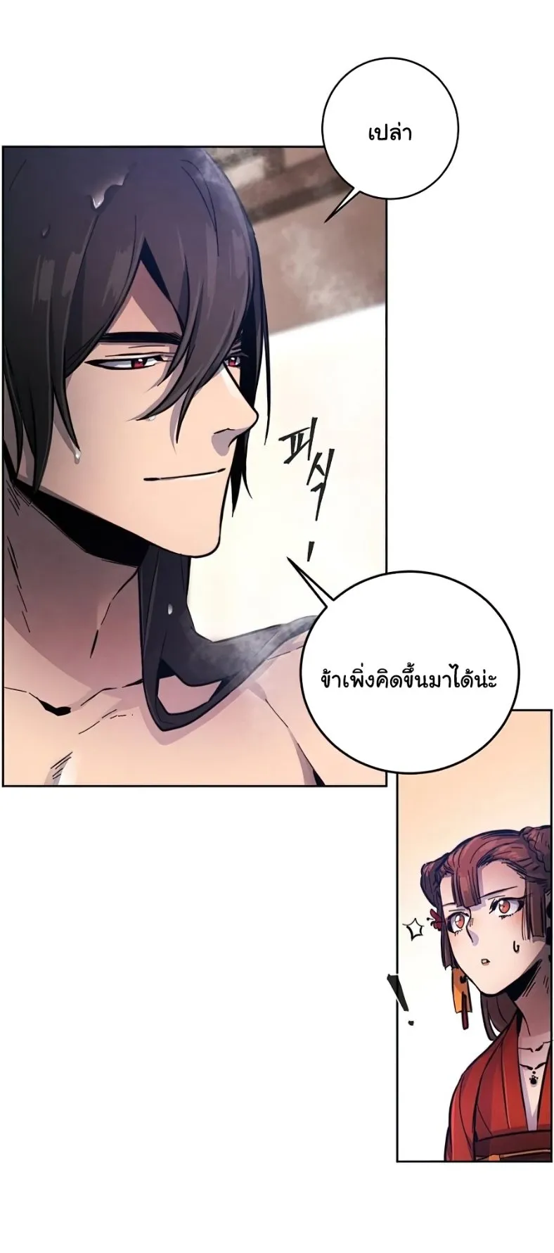 Return of the Mad Demon ตอนที่ 9 หน้า 21