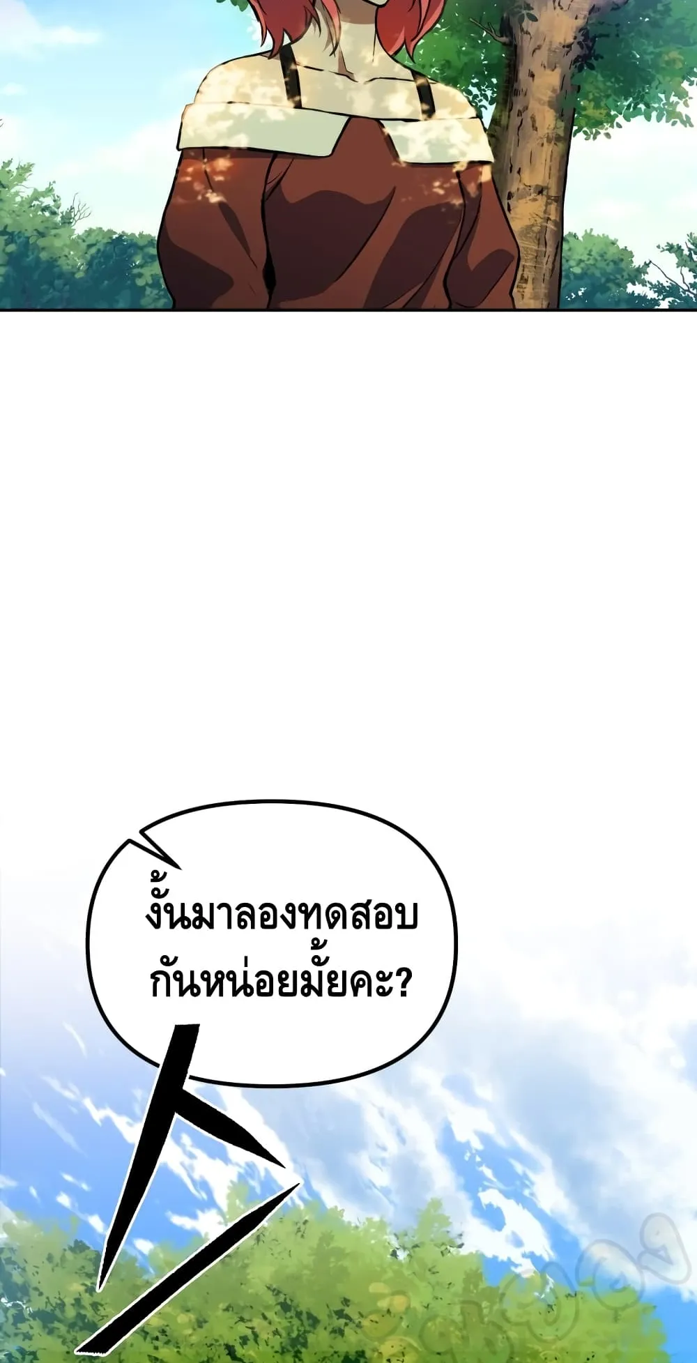 Maxed Out Leveling ตอนที่ 5 หน้า 75