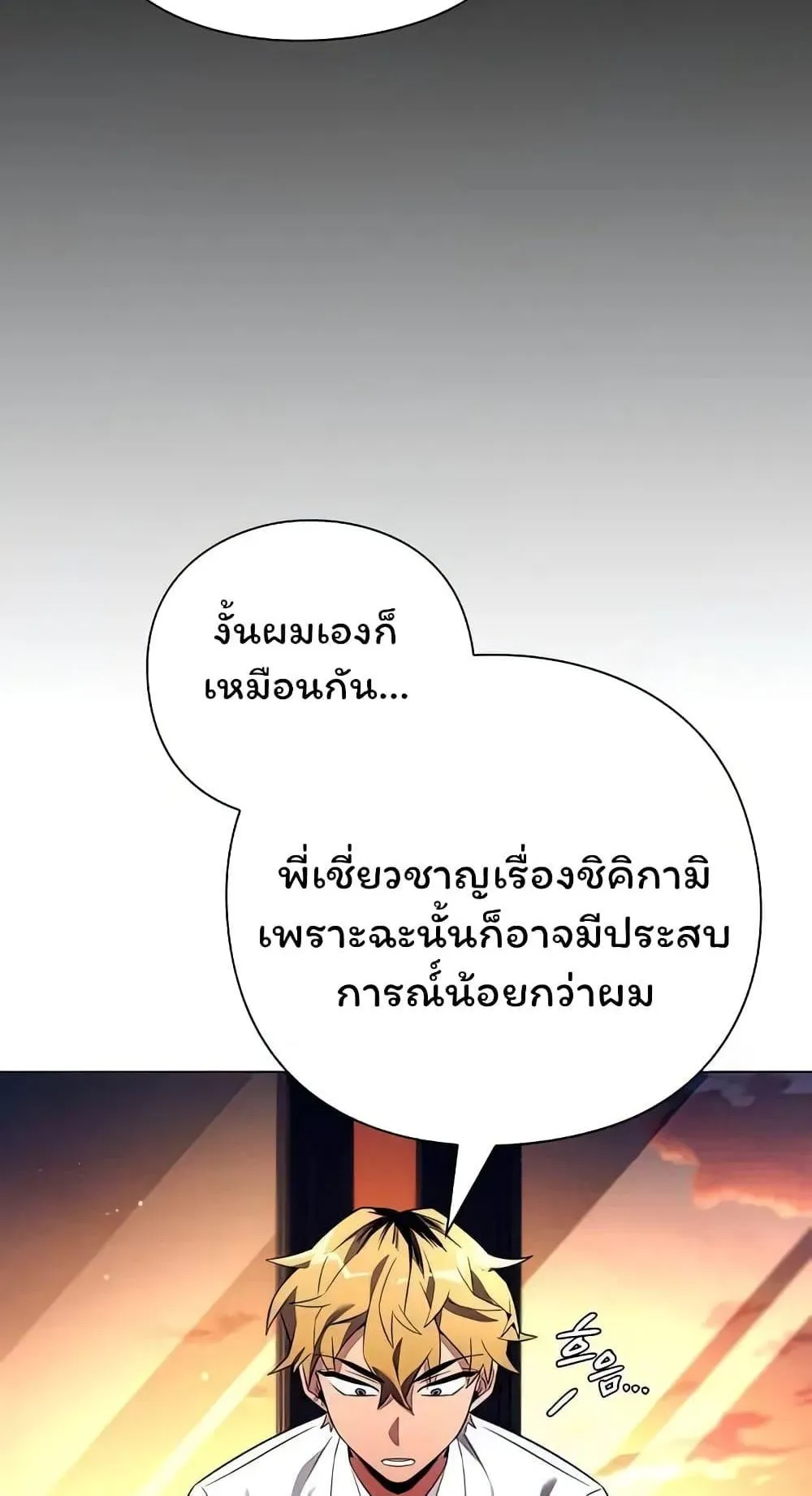Night of the Ogre ตอนที่ 39 หน้า 28