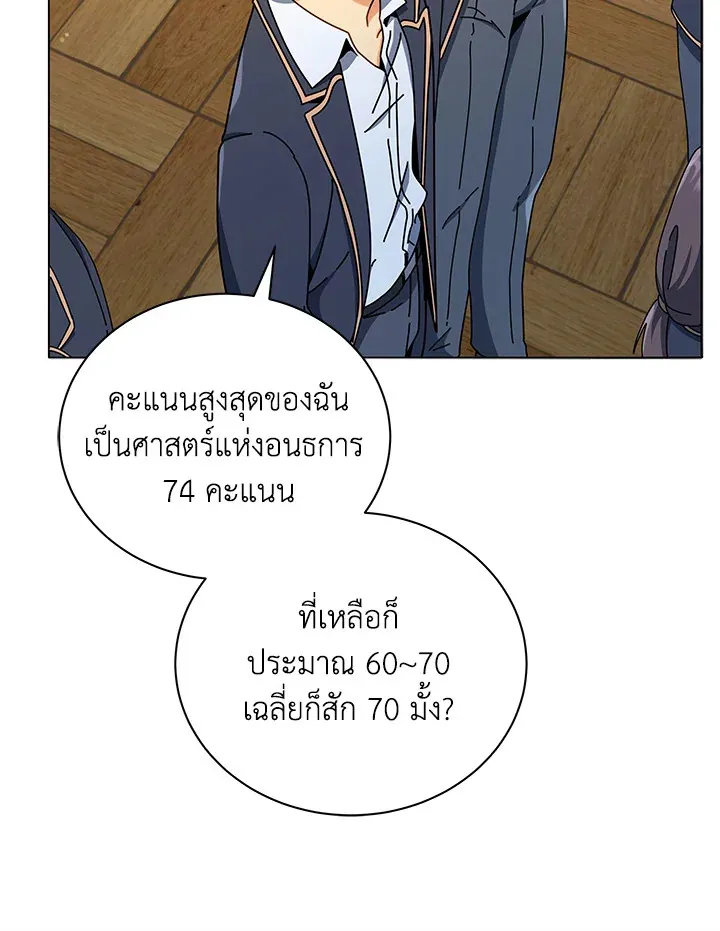 Necromancer Academy’s Genius Summoner Chapter 26 หน้า 47