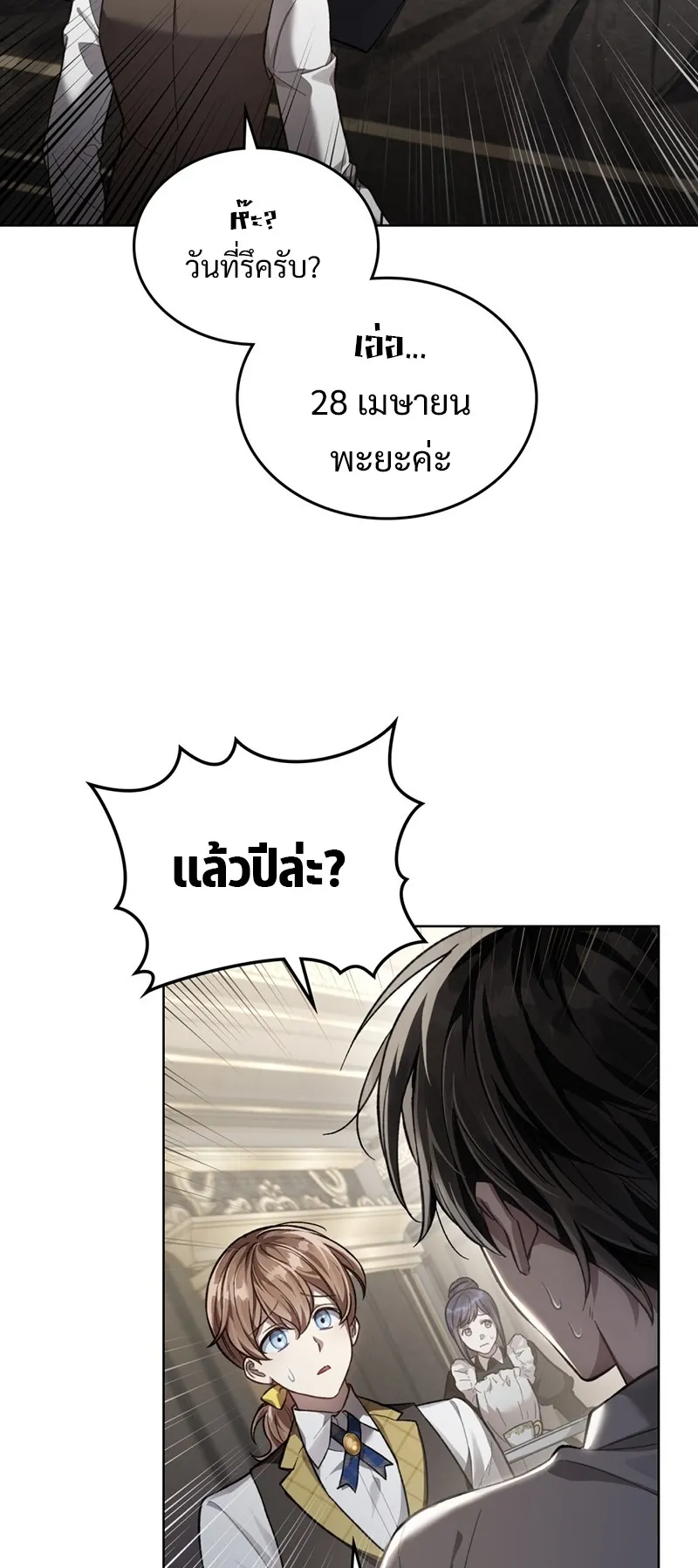 Reborn as the Enemy Prince ตอนที่ 2 หน้า 7