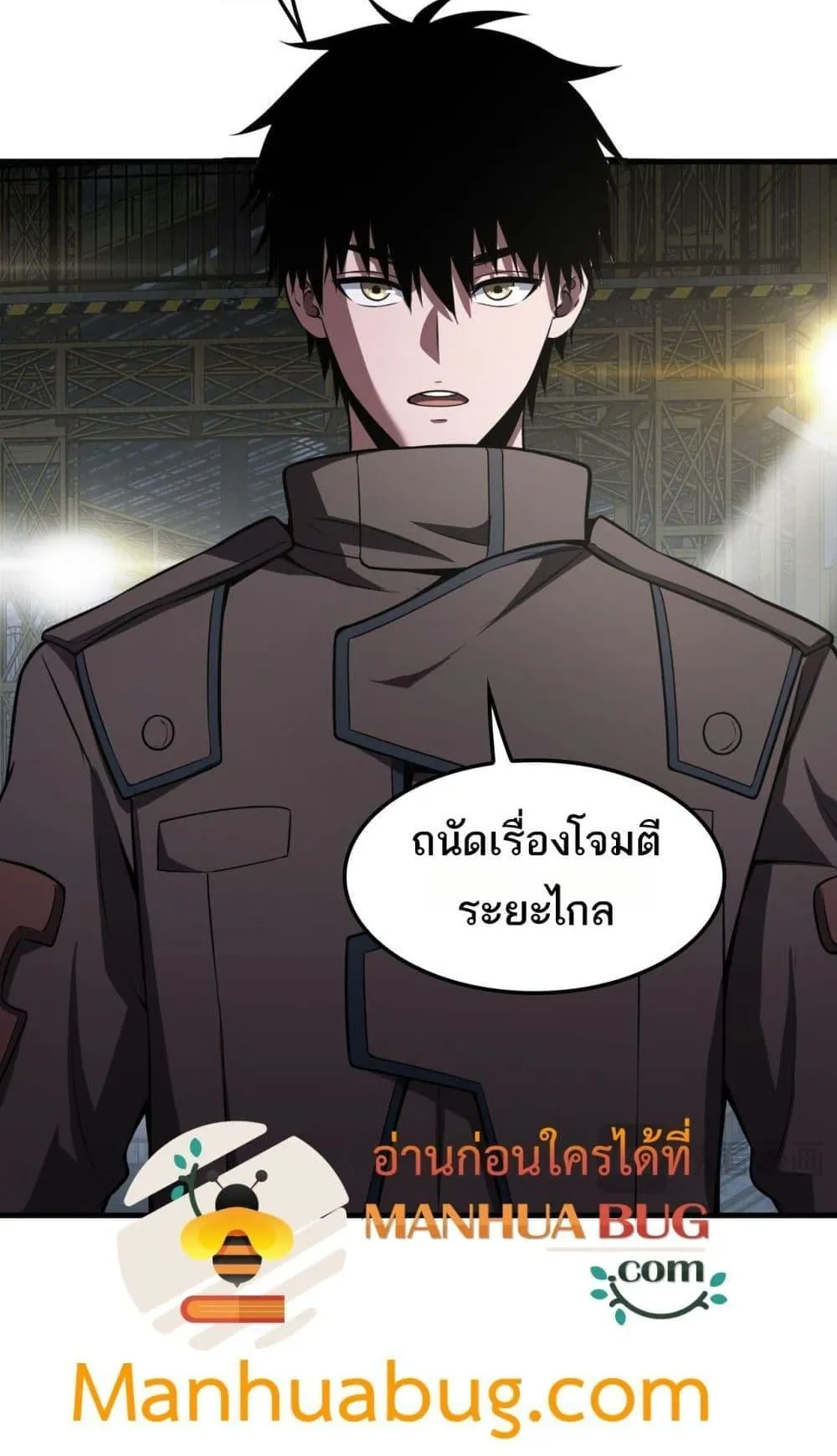 Doomsday Sword God ตอนที่ 17 หน้า 71