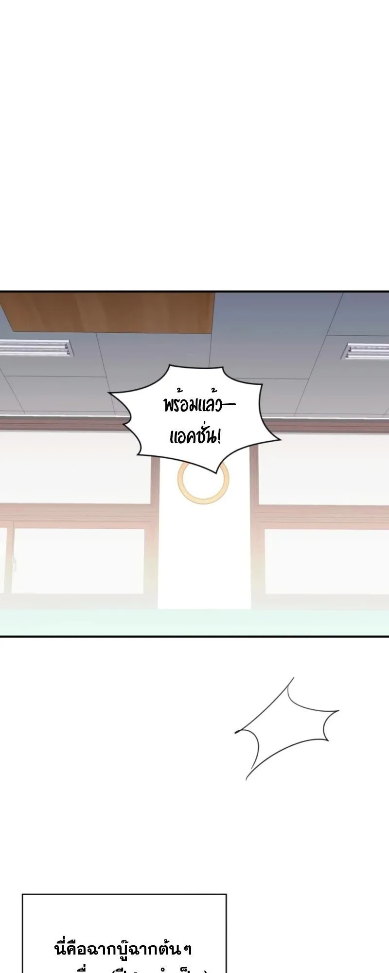 I Was Immediately Mistaken for a Monster Genius Actor ตอนที่ 83 หน้า 16