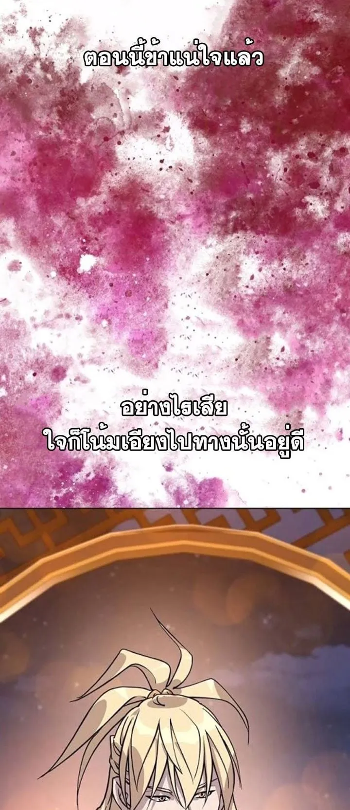 The Great Sage of the Namgung Clan ตอนที่ 5 หน้า 68