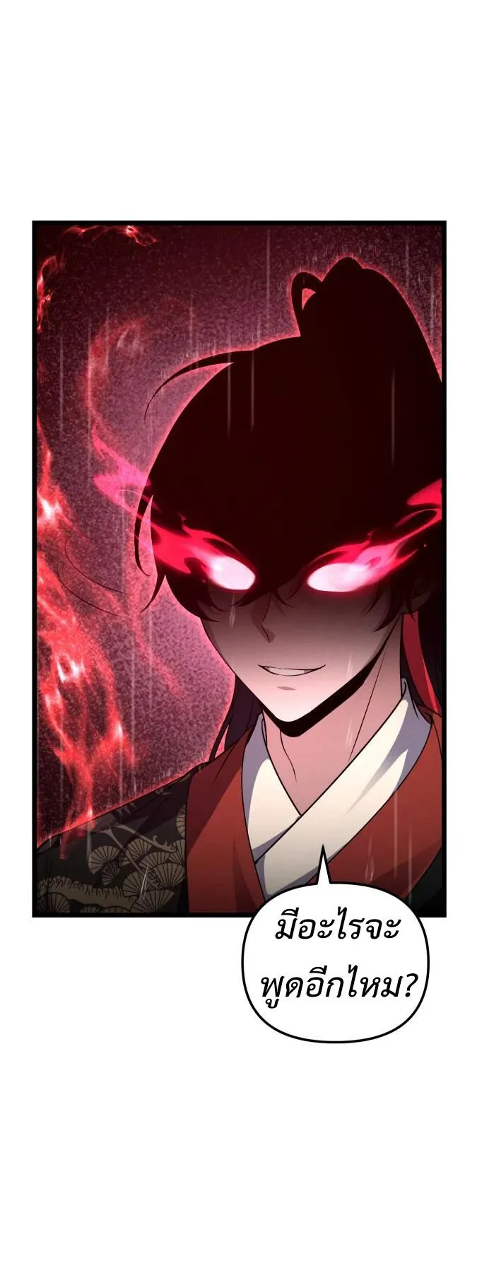 Reincarnation of the Martial God ตอนที่ 16 หน้า 45