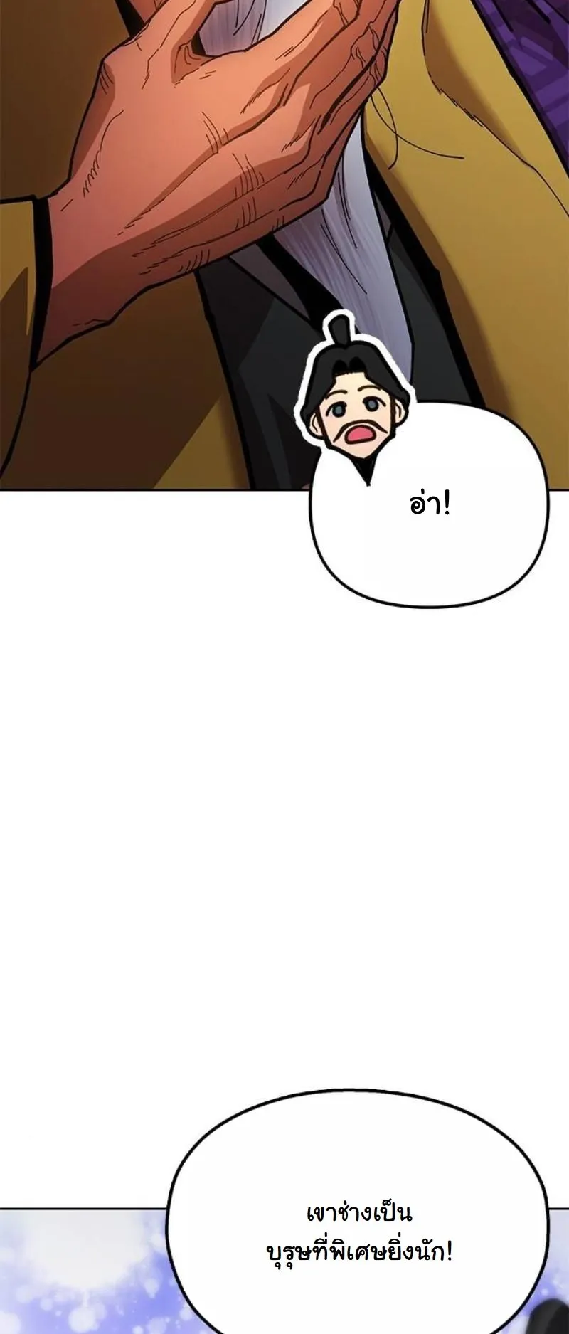 Chronicles of the Lazy Sovereign ตอนที่ 9 หน้า 28
