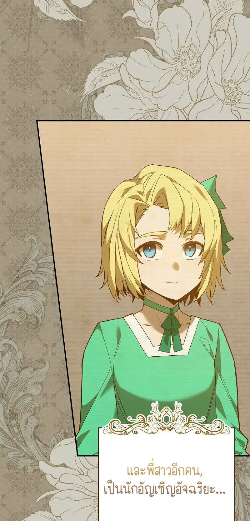 Reincarnated as a Genius Prodigy of a Prestigious Family ตอนที่ 2 หน้า 52