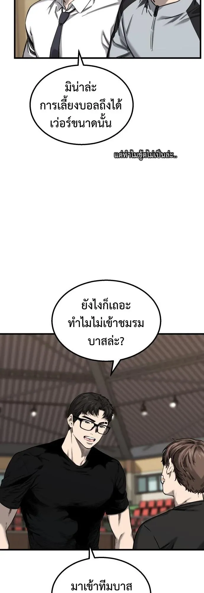 Ankle Breaker ตอนที่ 2 หน้า 37