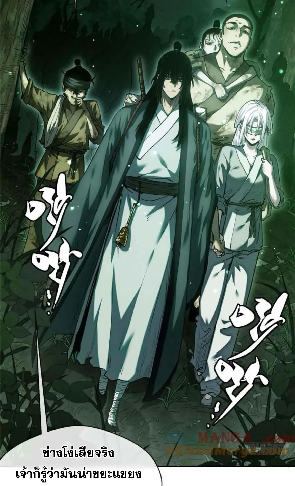 Dao of the Bizarre Immortal ตอนที่ 29 หน้า 6